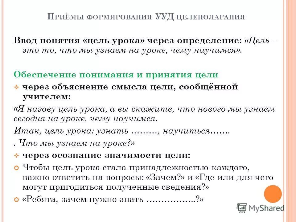 Определение через месяц. Определяемое понятие родовое понятие и видовое отличие. Слова определения примеры. Как определить понятие. Определение через месяц.