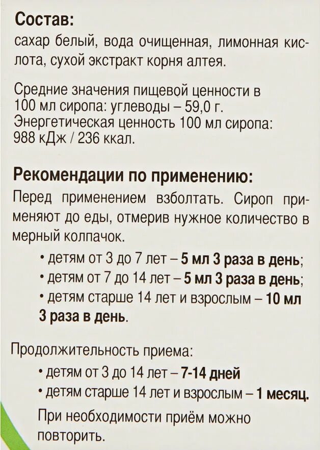 Мукалтин при сухом кашле можно. Таблетки от кашля с мукалтином. Мукалтин при кашле детям. Мукалтин Виалайн сироп. Мукалтин детям от кашля.