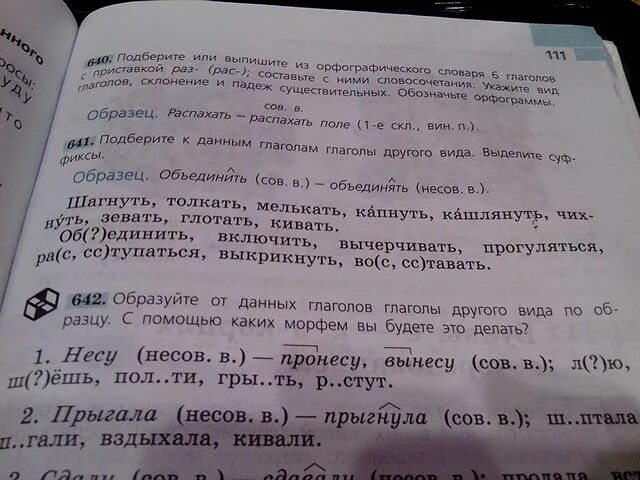 Глаголы с приставкой раз и рас из орфографического словаря. Орфографический словарь глаголы с приставкой рас и раз. Глаголы с приставкой раз. Глаголы с приставкой раз рос. Орфографический словарь глаголов с приставкой раз рас