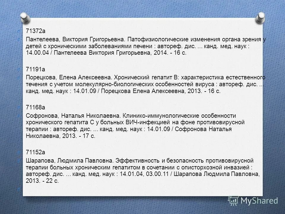 автореф дис канд психол наук