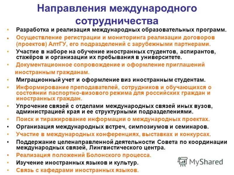 Международное сотрудничество программа