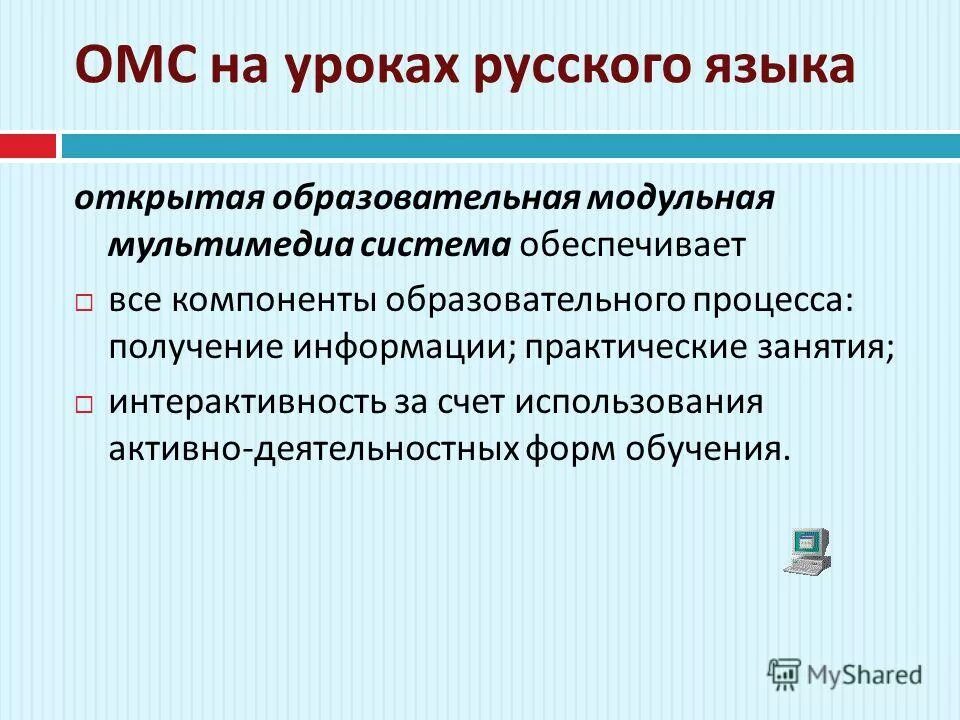 Готовая структура эор. Образовательные ресурсы нового поколения. Электронные образовательные ресурсы нового поколения. Электронный образовательный ресурс модульной архитектуры. Образовательная модульная мультимедиа система включает.