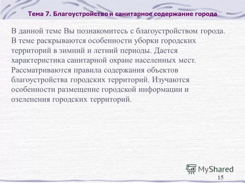 Санитарное содержание территории населенных мест. Требования почвы гигиена. Санпин 42-128-4690-88 санитарные правила. Санпин 42-128-4690-88. Санитарное содержание территории населенных мест.