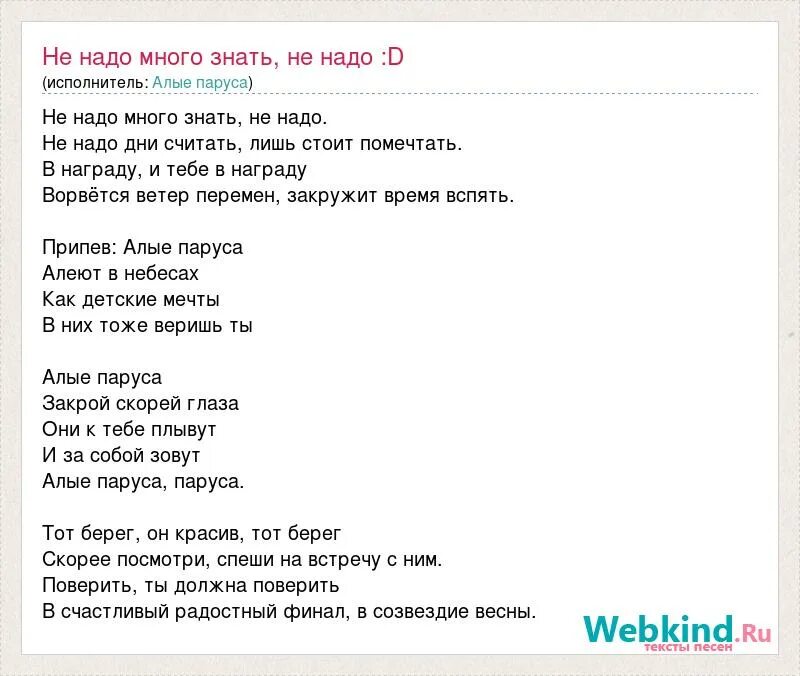 Слова песни не надо. Текст песни надо много денег.