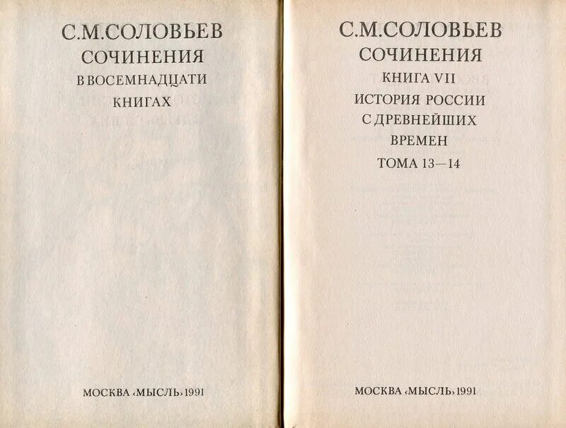 Книга 7 сергеев. Книги 18 +. История России с древнейших времен. Сочинения в 18 книгах. Книга 10. Книга 7т. Книга 18 действий.