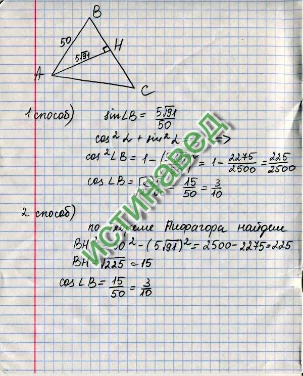 Корень 91 10 найдите cos a. Остроугольный треугольник ABC высота Ah. В остроугольном треугольнике ABC высота Ah 91 а сторона ab 10. В остроугольном треугольнике АВС высота АН корень из 91. Высоты остроугольного треугольника ABC.