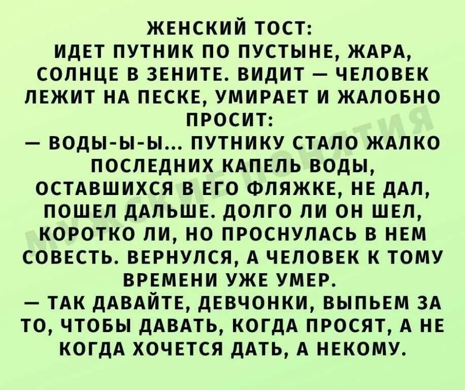 Тосты женщинам с юмором к 8. Тосты для женщин. Тосты св женской клмпанти. Тост для девочек прикольные. Женские тосты смешные.