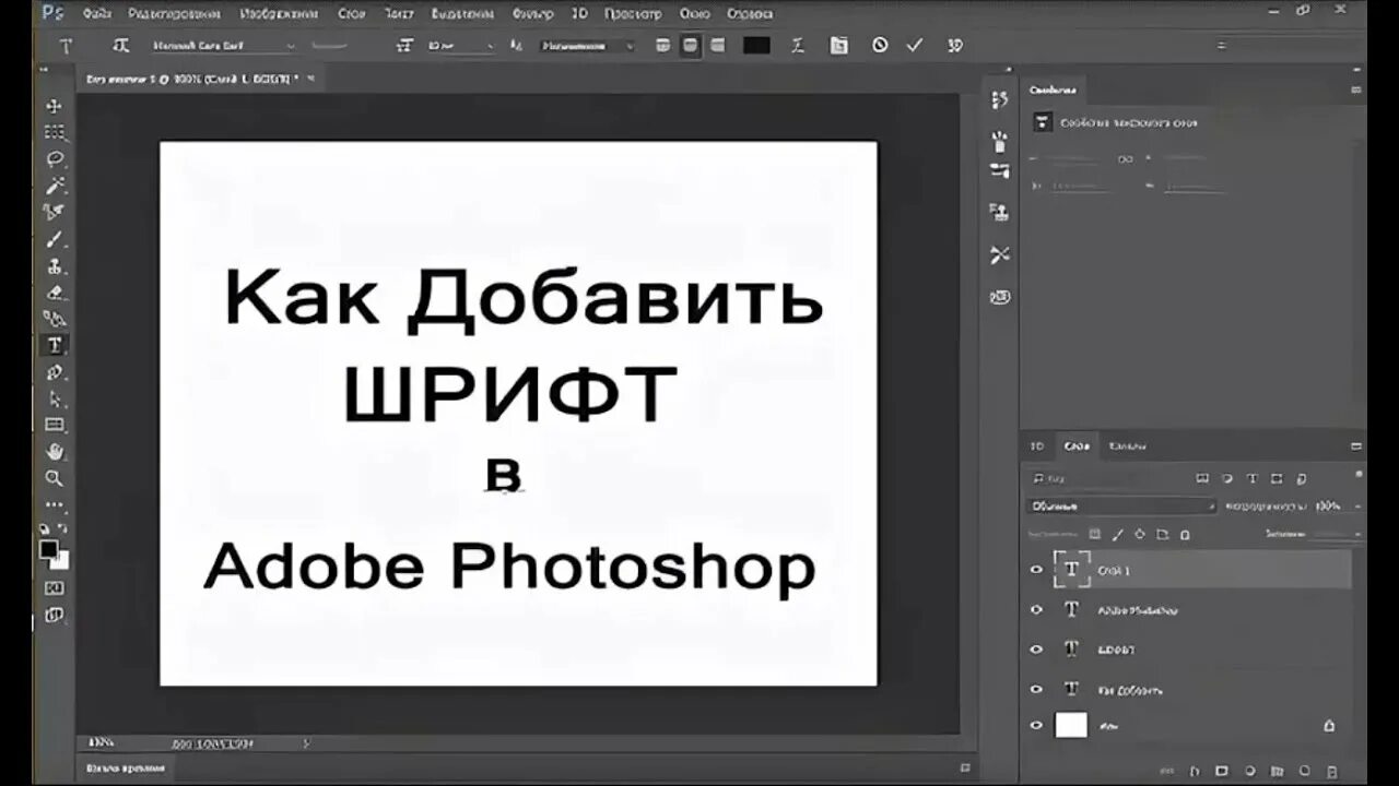Шрифты для фотошопа. Шрифты для адобе фотошоп. Как установить шрифт в фотошоп. Как вставить шрифт.