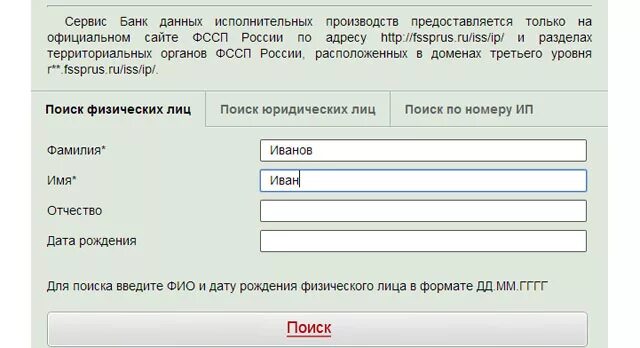 Сайт судебных приставов свердловской области задолженность. Банк данных исполнительных производств. Банк данных судебных приставов. Приставы банк данных исполнительных. ФССП банк данных исполнительных производств.