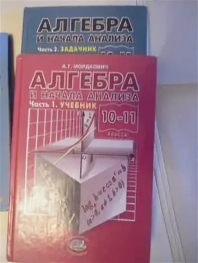 Алгебра и начала анализа 11 класс решебник. Алгебра и начала анализа Мордкович. Красный учебник по алгебре. Алгебра и начала анализа 10 класс задачник. Алгебра и начала анализа профильный уровень часть 2 задачник 7 класс.