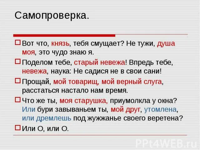 Или дремлешь под жужжаньем. Поделом тебе старый невежа разбор предложения. Не тужи душа моя это чудо знаю я. Не тужить значение слова. Значение слова тужить.