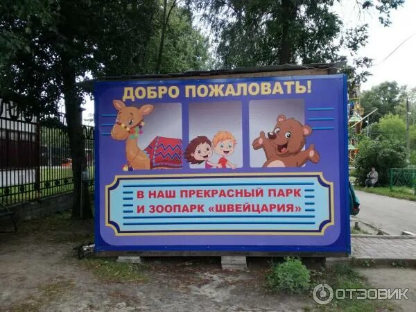 Режим работы парка швейцарии