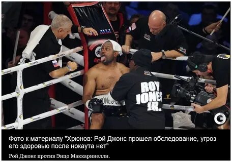 Рой джонс перевод