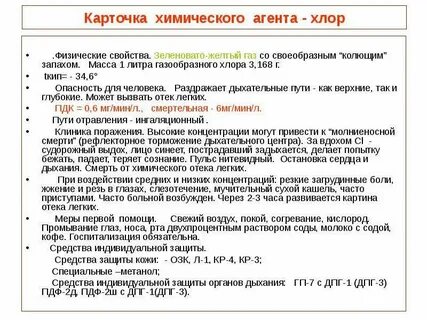 Химические агенты