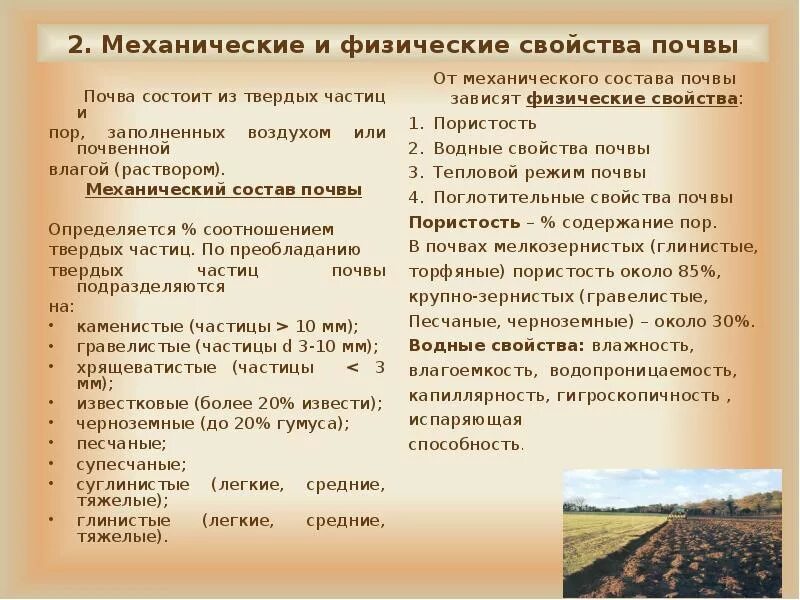 Значение состав и свойства почвы. Характеристика физико-механических свойств почвы.. перечислить общие физические свойства почвы. механические свойства почвы кратко. основные физ свойства почвы.