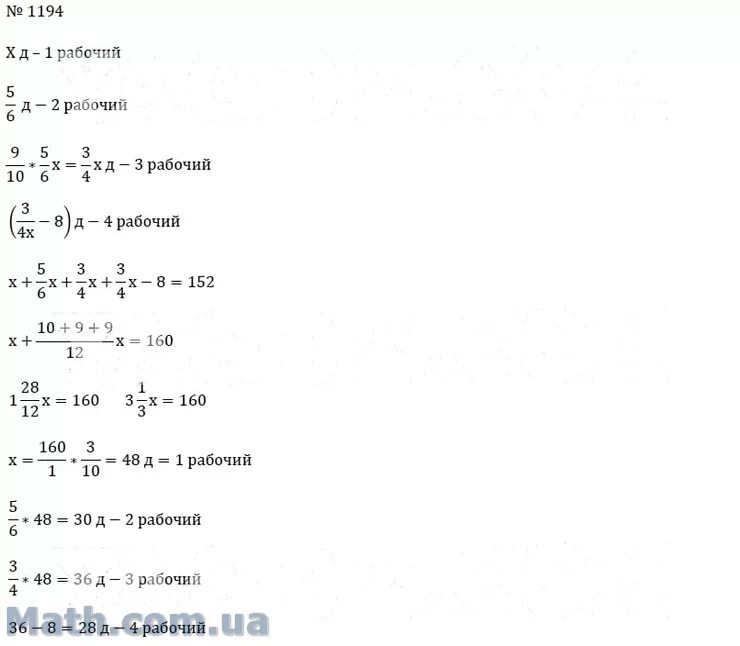 Математика 6 класс Мерзляк 1194. Номер 1194 по математике 6 класс Мерзляк. Четверо рабочих изготовили 152 детали. Математика 6 класс мерзляк номер 1205