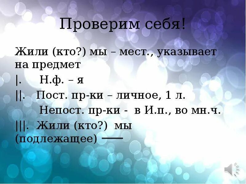 Памятка морфологический разбор местоимения. Личные местоимения морфологический разбор. Русский язык морфологический разбор местоимения. Морфологический разбор местоимения пример. Морфологический анализ местоимений урок 6 класс