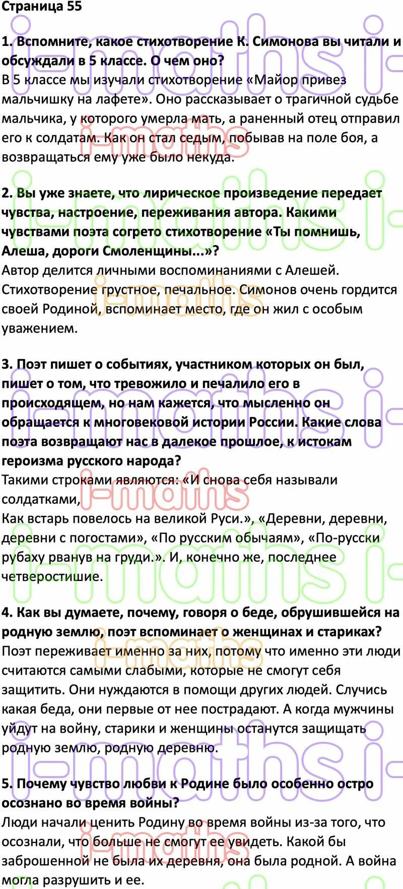 Уроки французского коровина 6 класс ответы. Ответы на вопросы по литературе 2 класс 2 часть стр12. Гдз по литературе 11 класс сухих 1 часть. 6 Класс литература 1 часть рассказ толстый вопросы. Гдз по литературе 6 класс стр 175.