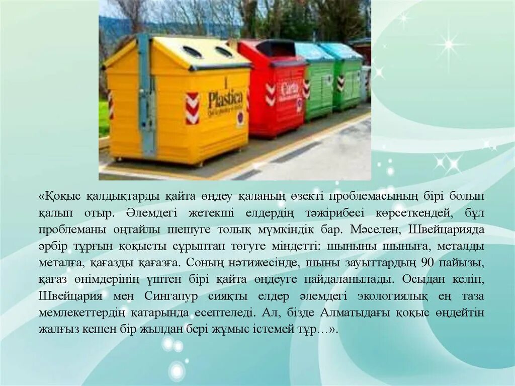 Қалдықтарды табысқа айналдырайық сынып сағаты. Токларни қайта рекантрукция қилиш. Работать на благо компании. Помойки казахстана-астаны фото. Географиядан очик дарс.