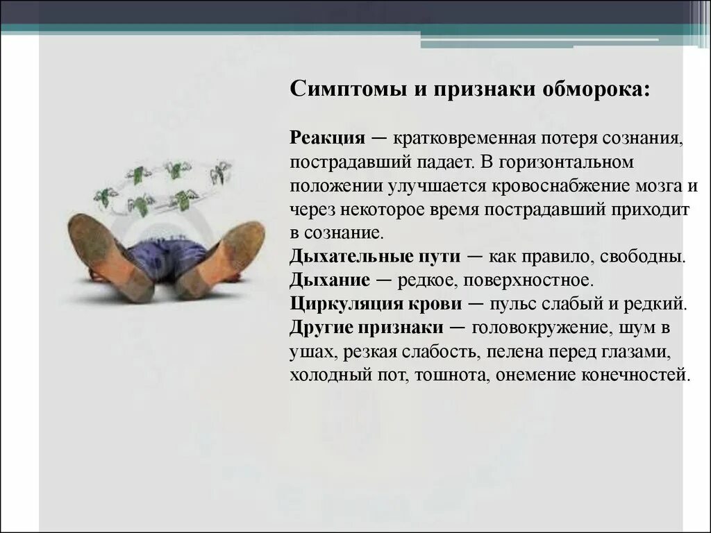 Как бы ТРО потерять сознание. Кратковременная потеря сознания. Способы упасть в обморок. Как вызвать потерю сознания. Как упасть без сознания