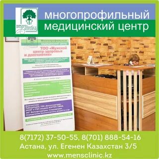Центр мужского здоровья