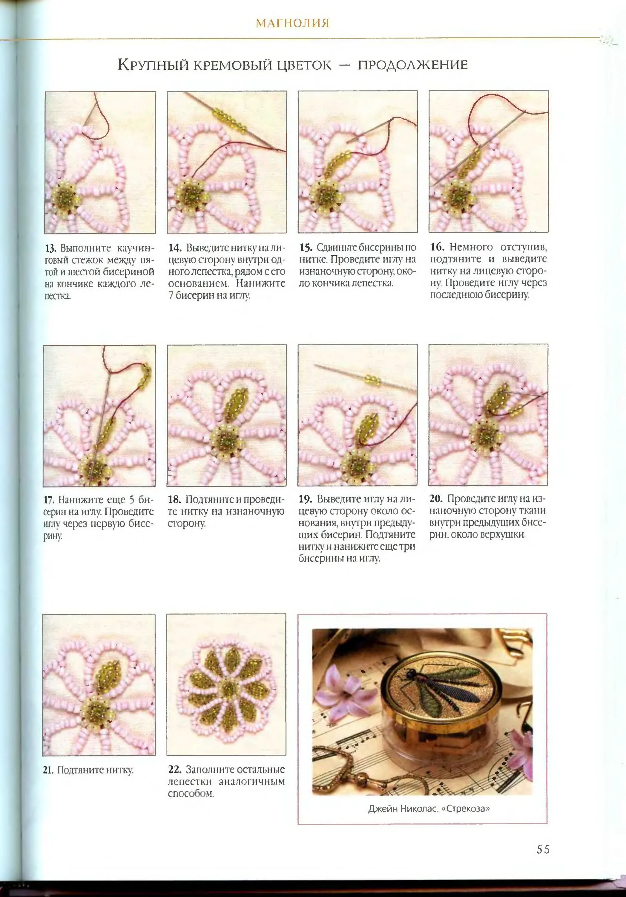 Техника вышивки цветов. Техника вышивки бисером для начинающих пошагово. Объемная вышивка бисером для начинающих пошагово. Объемная вышивка для начинающих пошагово. Вышивание из бисера для начинающих.