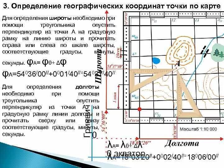 Поиск по координатам широты и долготы. Определение прямоугольных координат на карте. Определить прямоугольные координаты точки. Определить прямоугольные координаты точки по карте. Карта для определения географических координат.