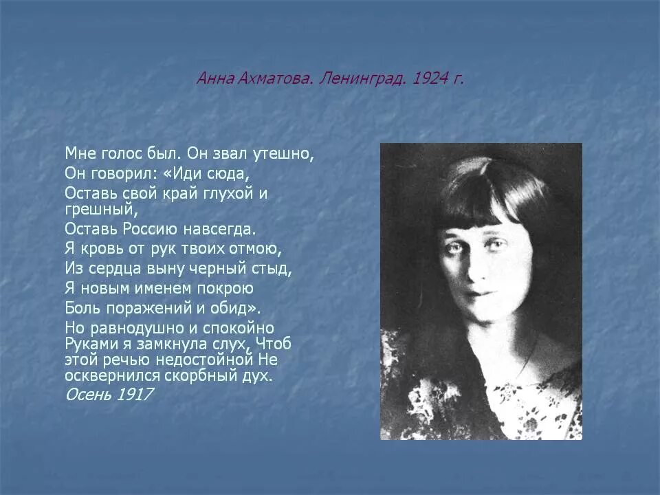 Ахматова 1945. Ахматова 1918.