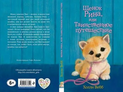 Холли вебб про щенков