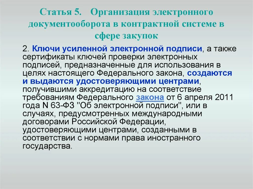 Электронные учреждения. Электронная подпись Эдо. Как проверяются электронные подписи в системе документооборота. Электронный документооборот Федеральное учреждение. Эдо приказ о электронной подписи..