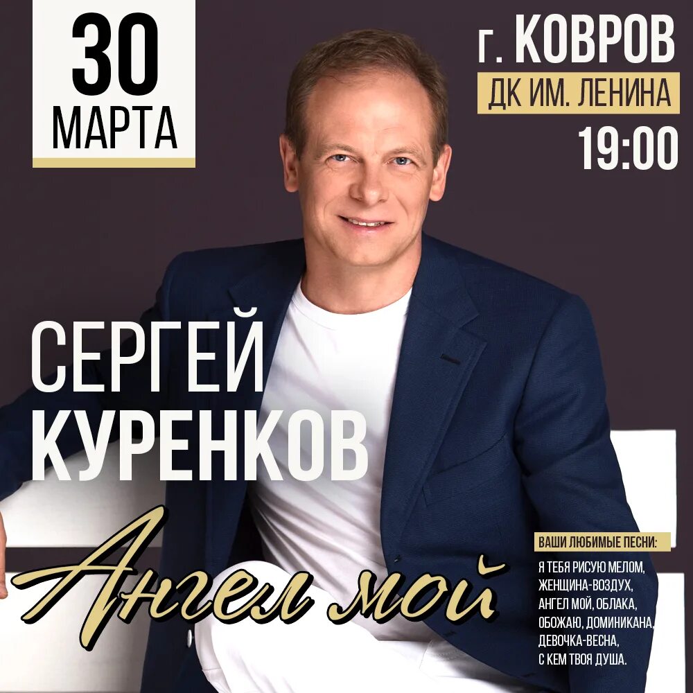 Куренков билеты на концерт