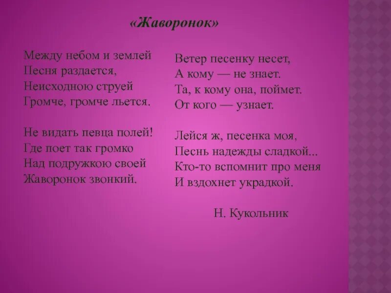 Песня на звонок ветер. Жаворонок между небом и землей. Между небом и землей стих. Романс Жаворонок слова. Песня жаворонка.