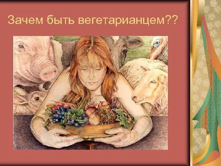 Зачем есть мясо. Вегетарианство демотиваторы. Демотиваторы про вегетарианцев. Веган демотиватор. Демотиваторы про Мясоедов.