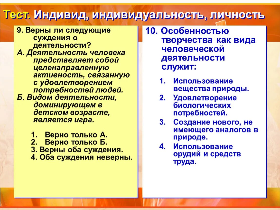 Индивид индивидуальность личность. Индивид индивидуальность личность философия. Тест индивид индивидуальность личность. Понятие человек индивид индивидуальность личность в философии.