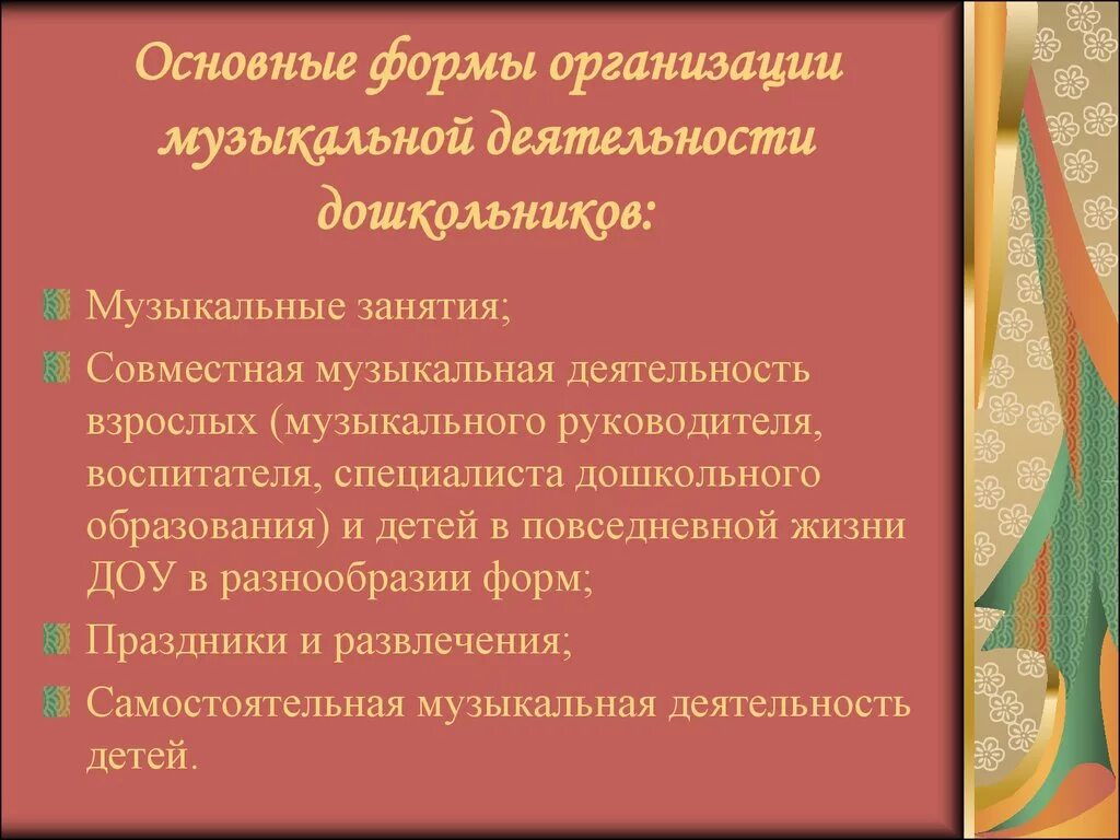 Формы организации музыкальной деятельности детей в детском саду. Произведения Чайковского. Произведения Чайковского список. Критический реализм.