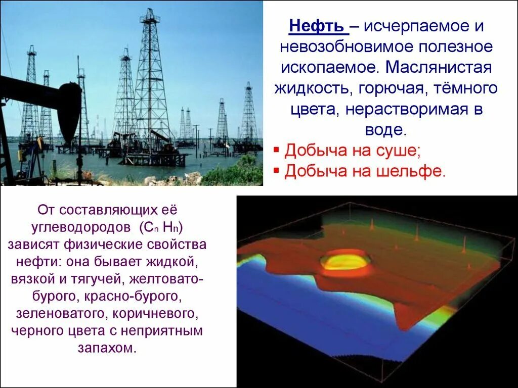 Нефть и газ реферат. Доклад про нефть. Нефть для презентации. Полезные ископаемые нефть. Характеристика полезного ископаемого нефть.