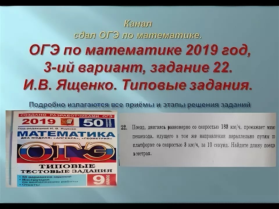 Огэ математике 2019 ященко