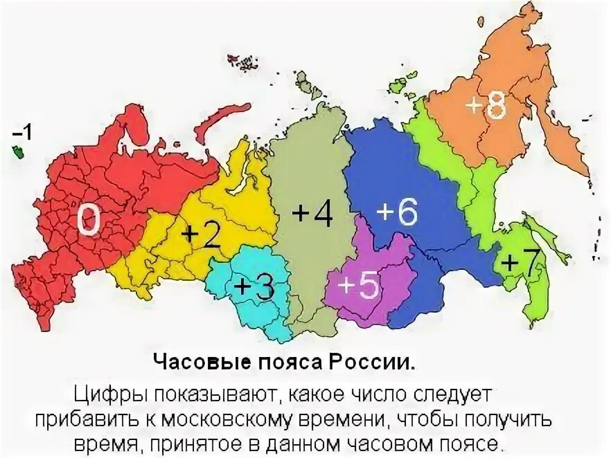 Карта часовых поясов. Часовые пояса России на карте. Часовые зоны. Временные зоны России. Разница в часах анадырь в часах