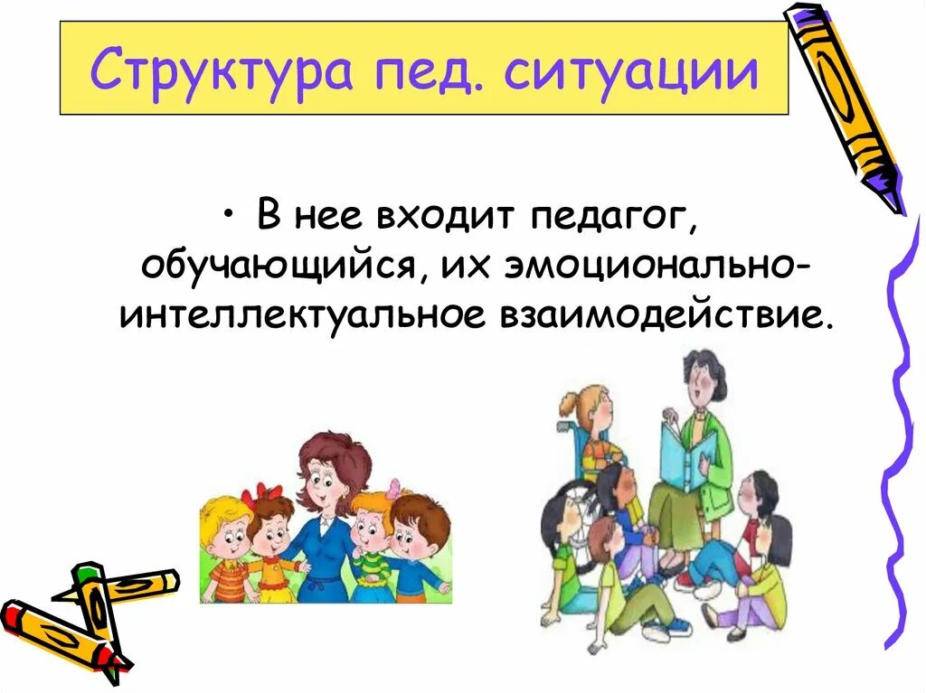 Ситуация в школе с решением. Педагогические ситуации в детском саду. Проблемная педагогическая ситуация. Педагогические ситуации в ДОУ. Проблемные педагогические ситуации и их решение.