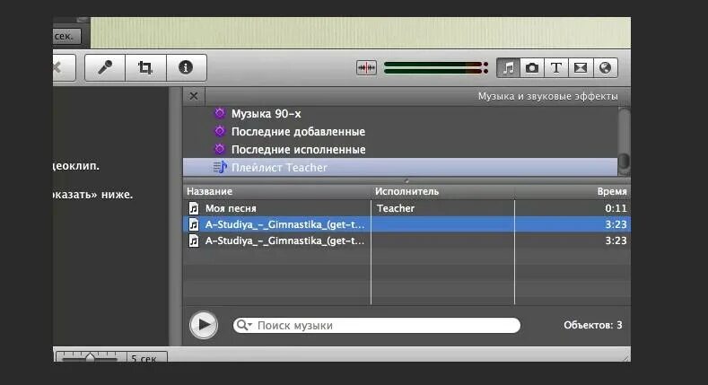 Как добавить музыку в IMOVIE. IMOVIE как добавить свою музыку. Приложение для импорта музыки и голоса. Как добавить музыку в имовие. Экспортировать музыку