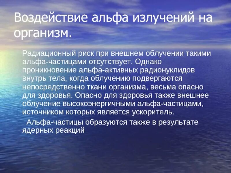 Альфа излучение воздействие на организм. Солнечный удар. Воздействие на организм Альфа лучей. Влияние Альфа лучей на человека. Что такое альфа пей