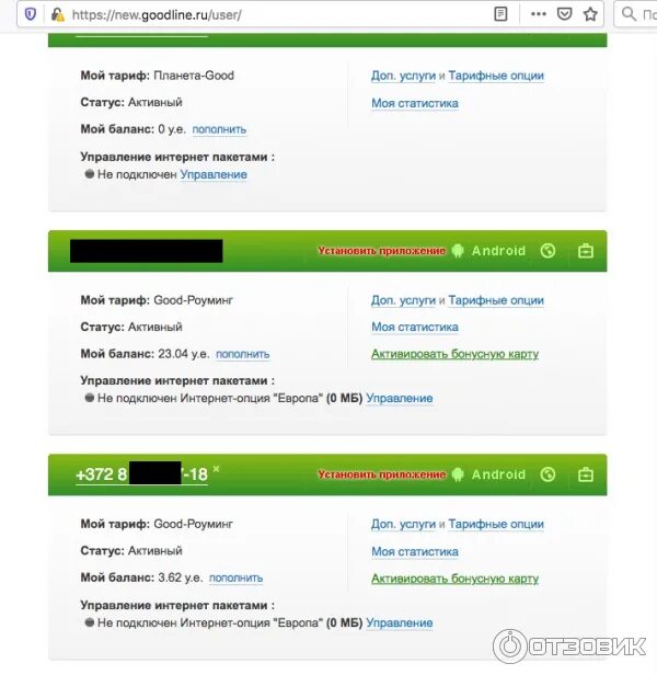 Интернет Гудлайн. Гудлайн тарифы. Номер Гудлайн. Как подключить Гудлайн интернет. Гудлайн личный кабинет по номеру