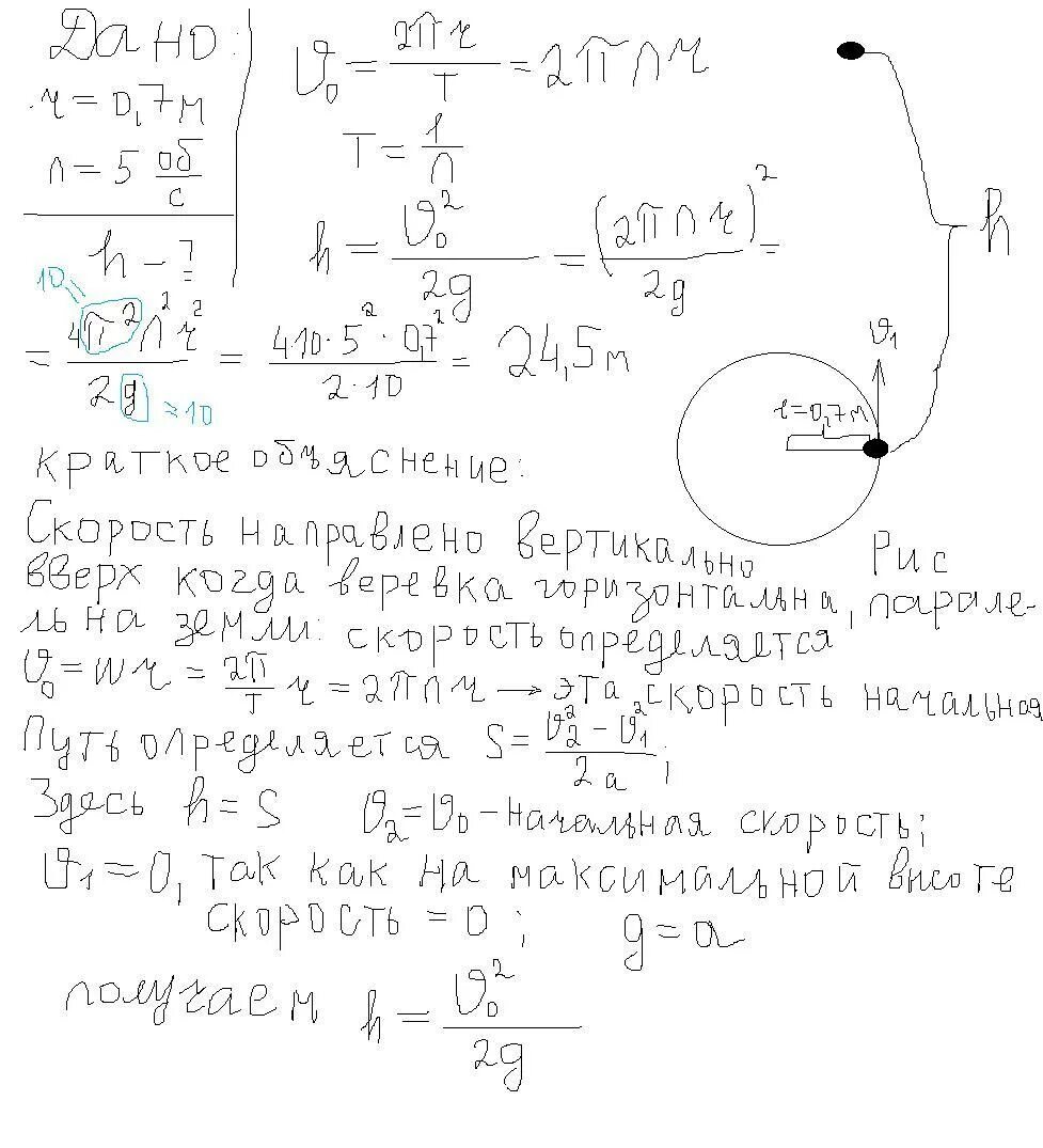 Мальчик вращает в вертикальной плоскости камень. Камень привязанный к веревке. мальчик вращает камень привязанный к веревке длиной 50. вращение ведра на веревке в вертикальной плоскости. решение задачи с веревкой 75м.