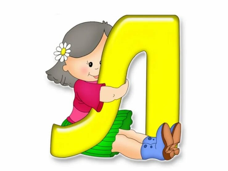 Буквы алфавита для детей. Буква р красивая. Буква р детский сад. Веселые буквы. Буква р детский сад.