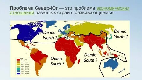 Проблема севера г