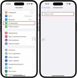 Как перенести e sim на айфон