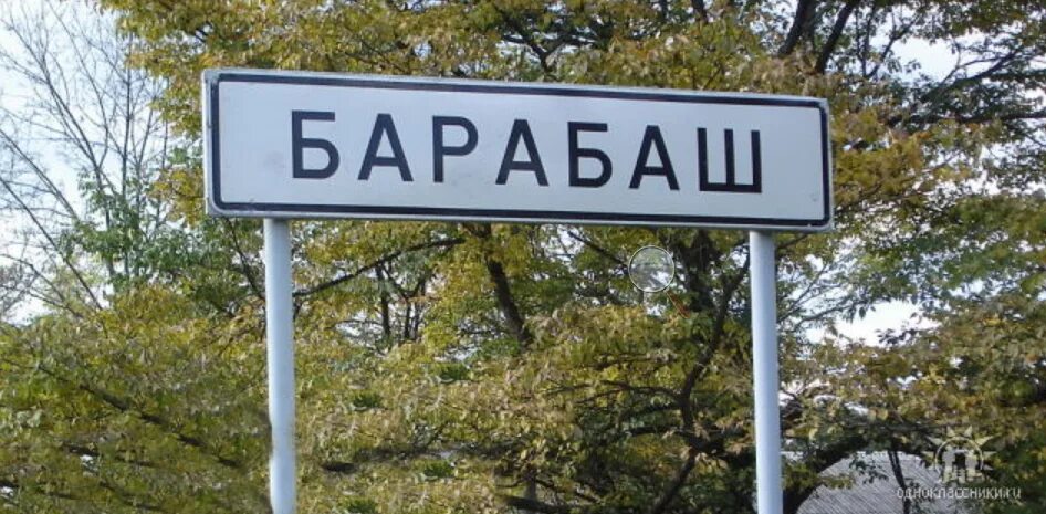 Файл:Barabash Town.jpg - Википедия