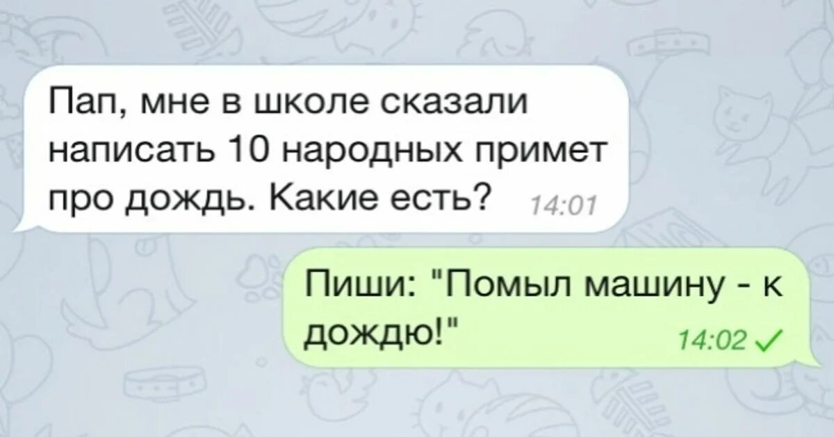 Отец отодрал. Помыл машину пошел дождь. Помыл машину жди дождя. Мытая машина к дождю. Помыл машину пошел дождь картинки.