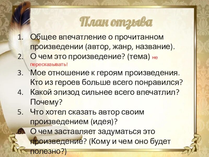 Общее впечатление о прочитанном. Впечатление о прочитанном произведении. Общее впечатление о прочитанном произведении Автор название. План впечатлений о прочитанном произведении.