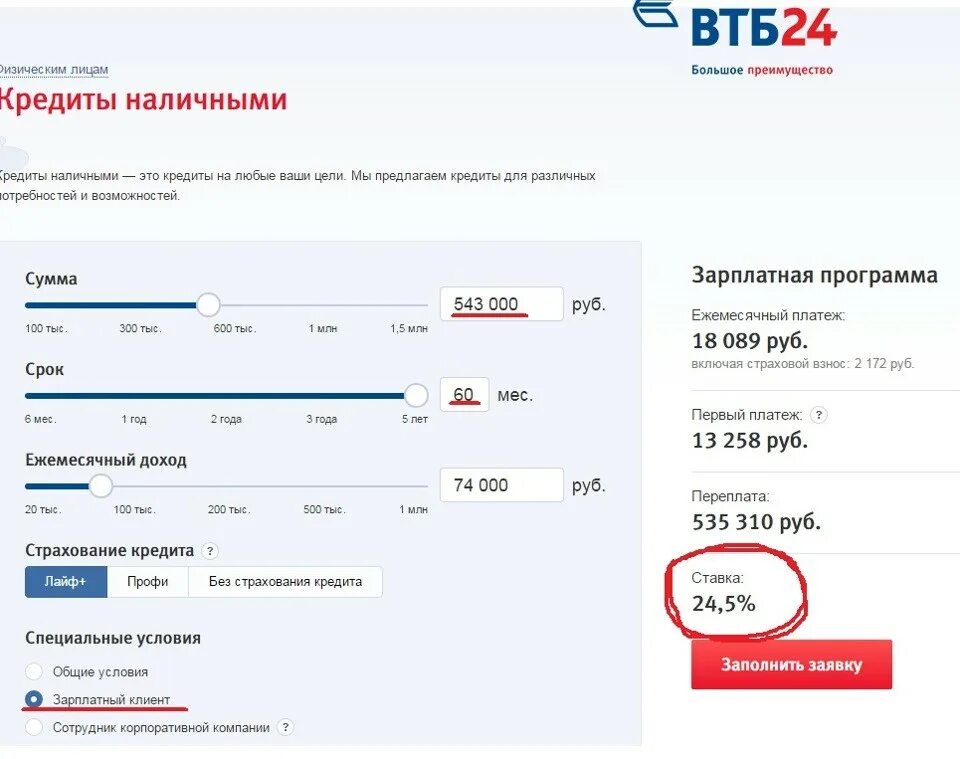 Втб кредит наличными процент. Кредитный калькулятор ВТБ. ВТБ банк кредит. Ставка по кредиту ВТБ. Ставки банка ВТБ по кредитам.